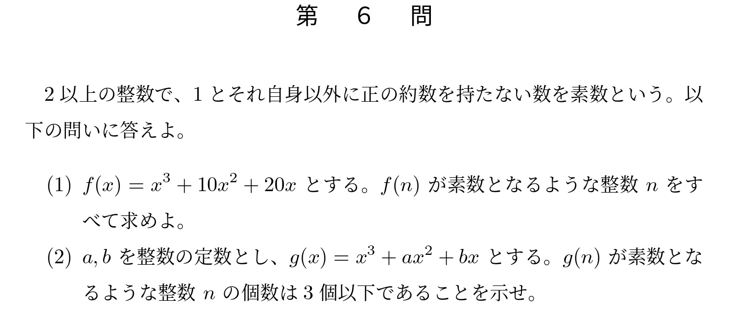 2024年東京大学理系大問6