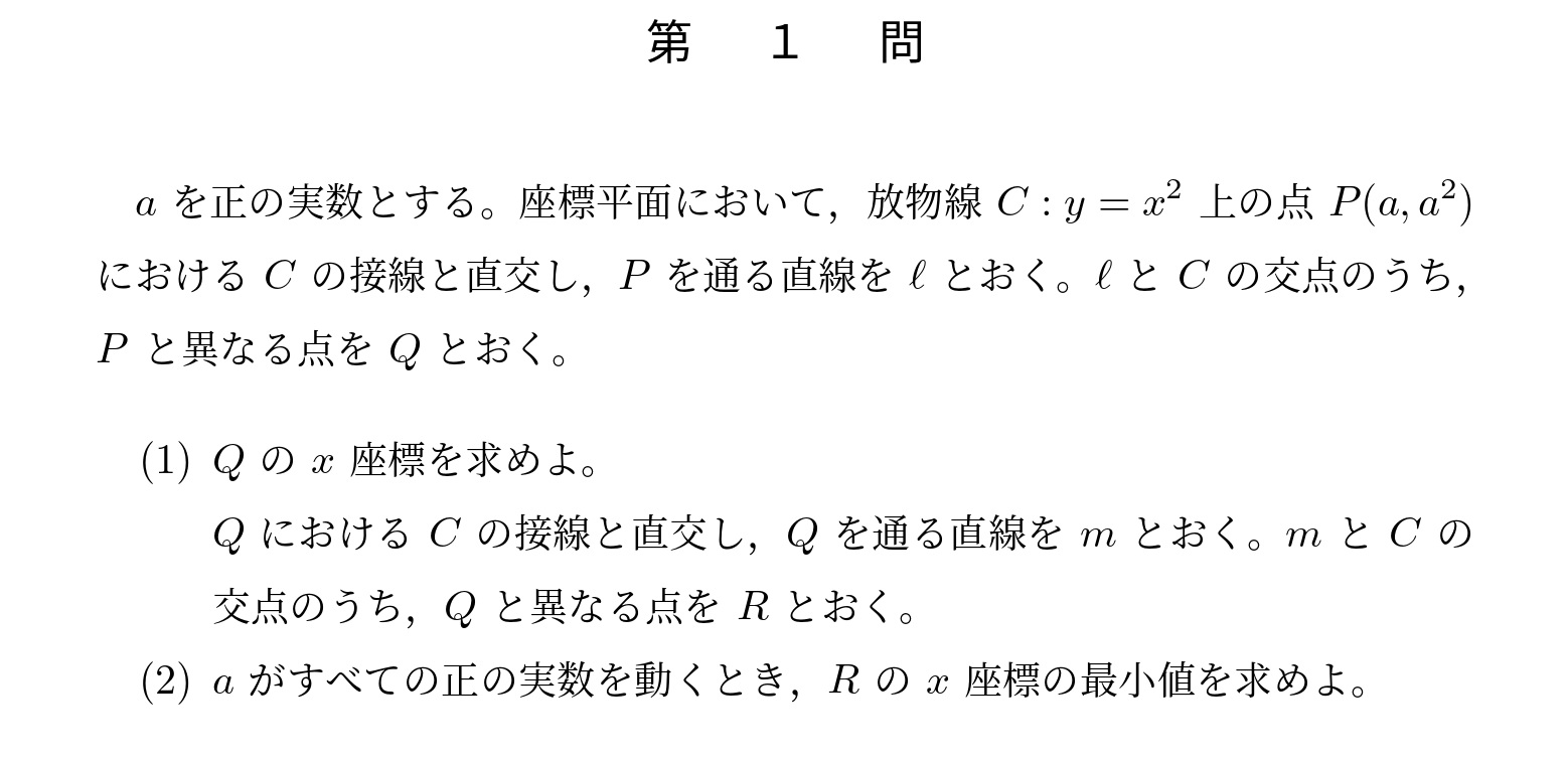 2025年東京大学文系大問1