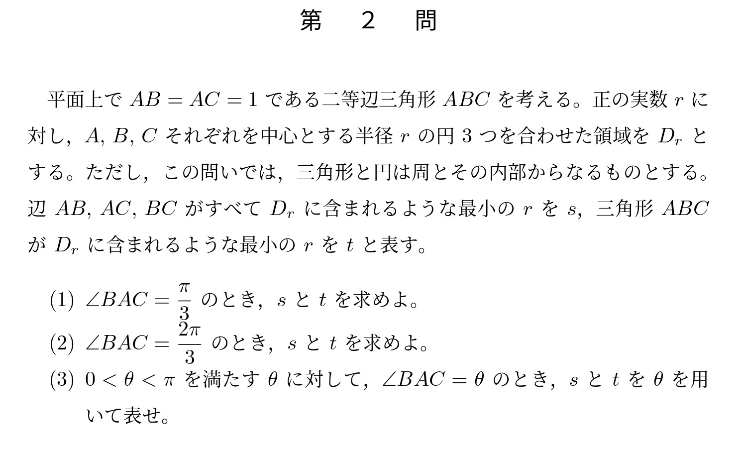 2025年東京大学文系大問2