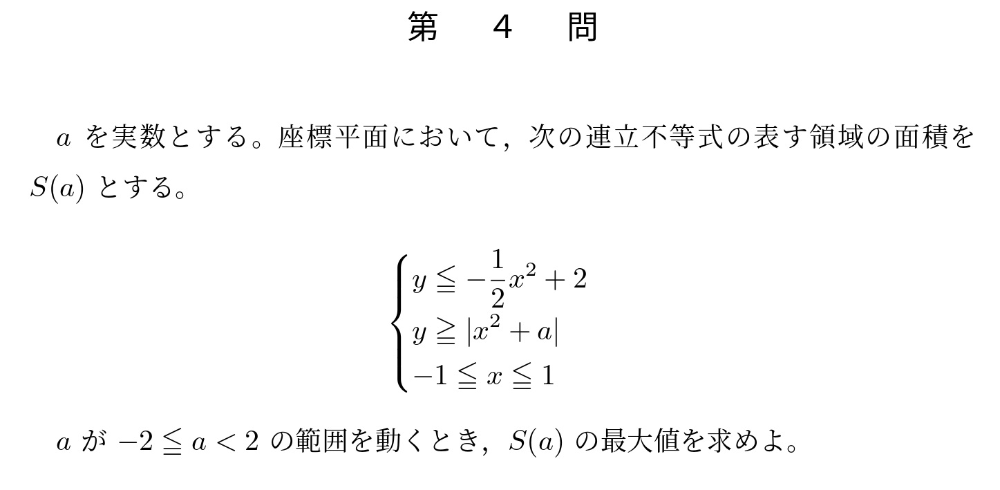 2025年東京大学文系大問4