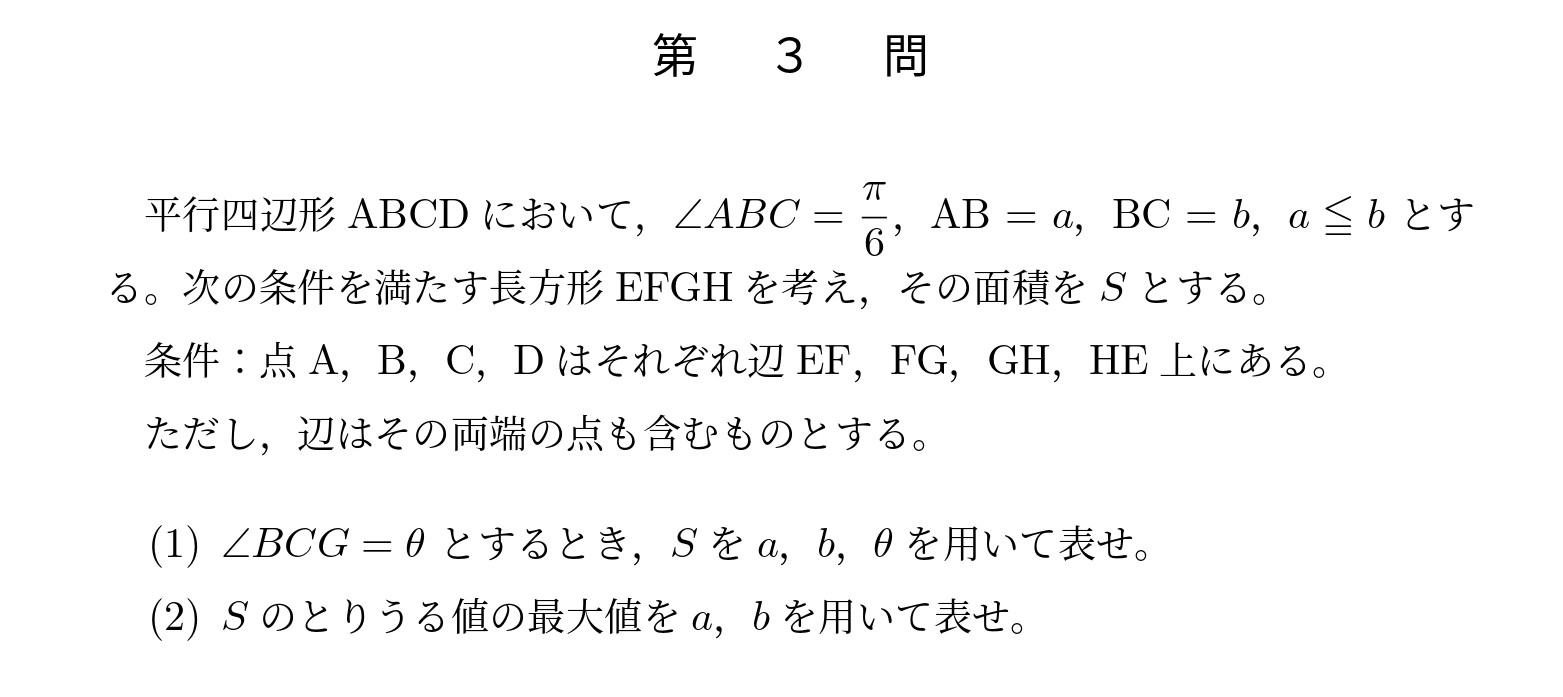 2025年東京大学理系大問3