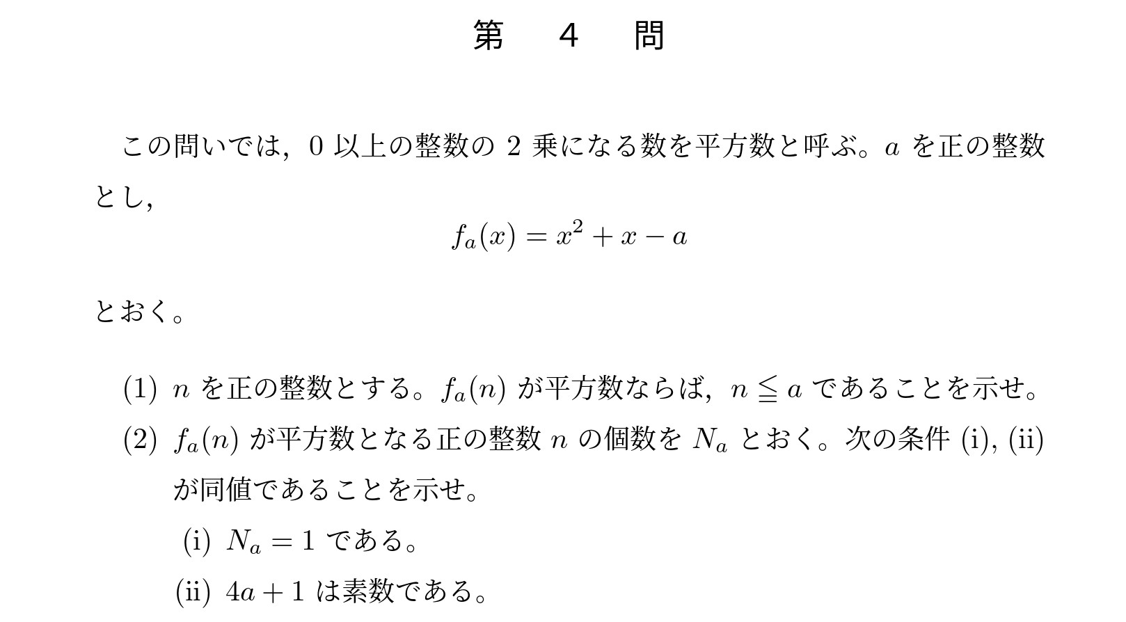 2025年東京大学理系大問4