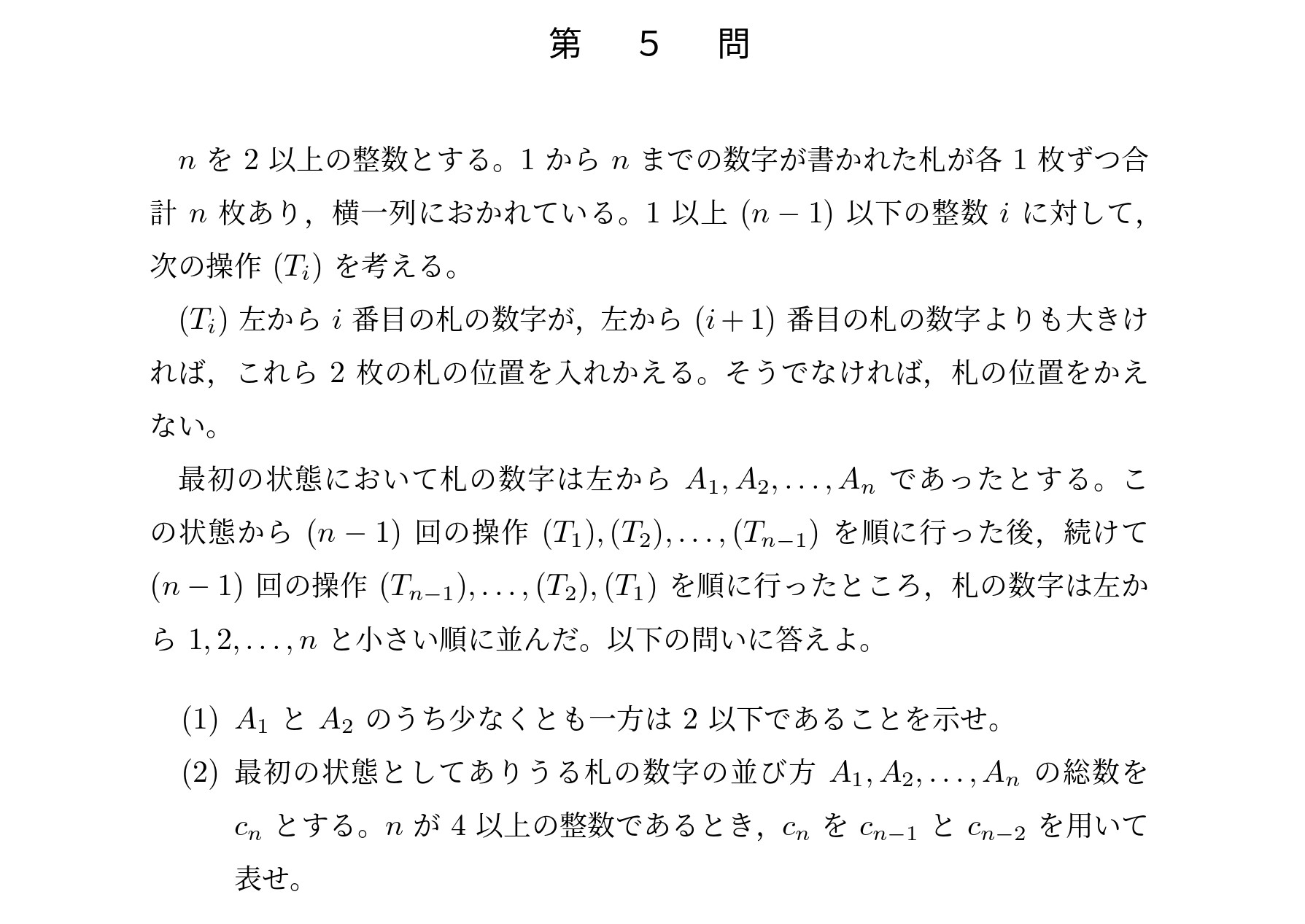 2025年東京大学理系大問5