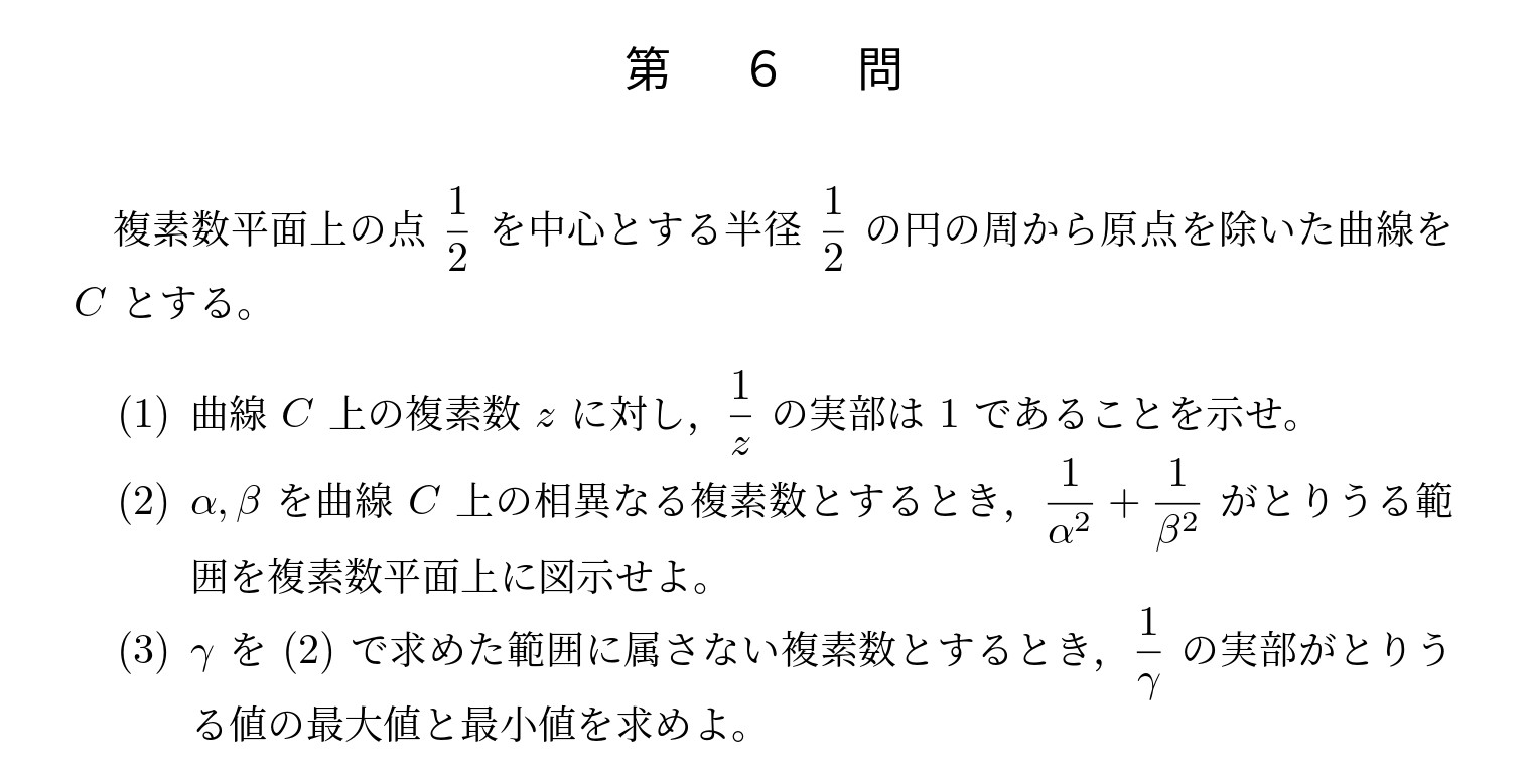 2025年東京大学理系大問6